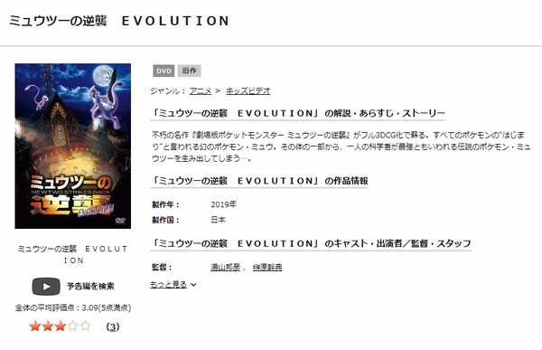 ミュウツーの逆襲 EVOLUTION tsutaya