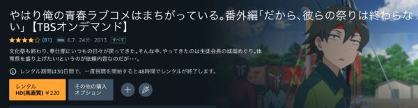 やはり俺の青春ラブコメはまちがっている｡番外編 amazon