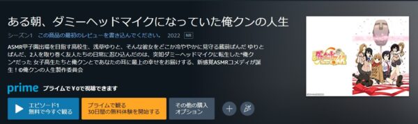 ある朝ダミーヘッドマイクになっていた俺クンの人生 amazon