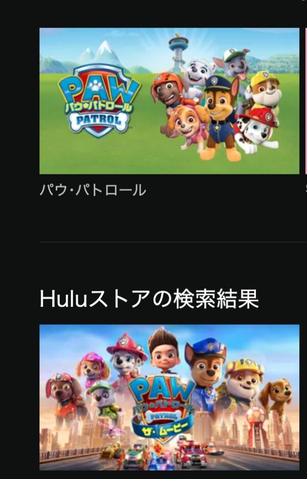 パウパトロール hulu