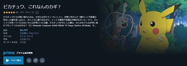 ピカチュウ、これなんのカギ? amazon