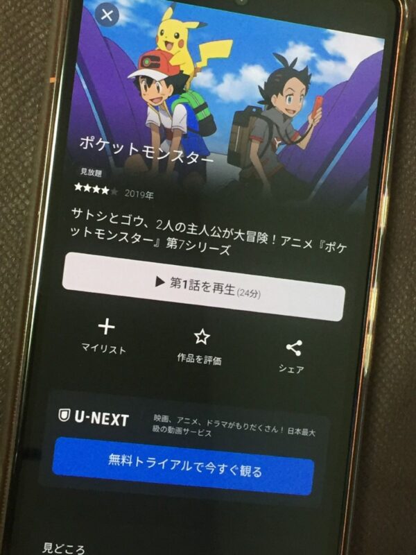 ポケットモンスター　unext