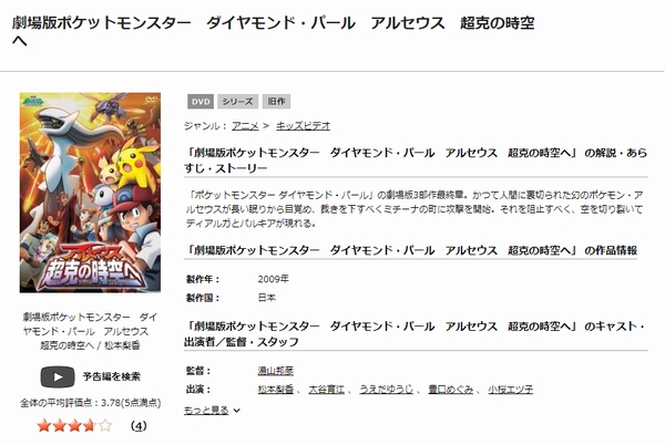 劇場版ポケットモンスター ダイヤモンド&パール アルセウス 超克の時空へ tsutaya