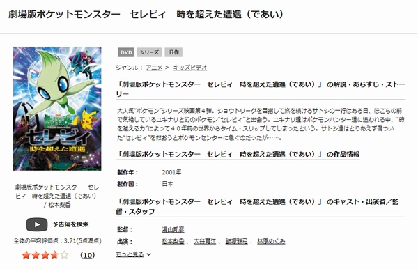 劇場版ポケットモンスター セレビィ 時を超えた遭遇 tsutaya