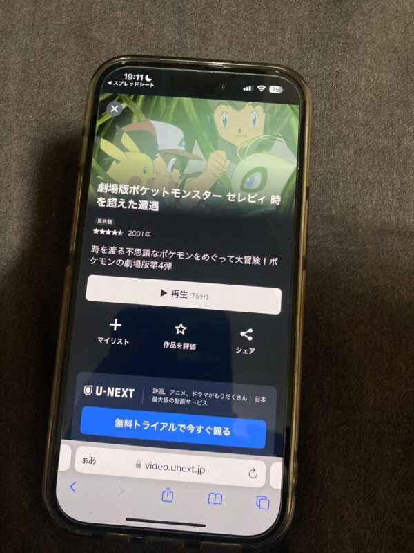 劇場版ポケットモンスター セレビィ 時を超えた遭遇　U-NEXT