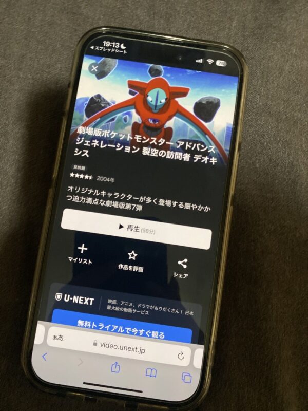 劇場版ポケットモンスター アドバンスジェネレーション 裂空の訪問者 デオキシス　U-NEXT