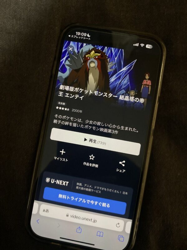 劇場版ポケットモンスター 結晶塔の帝王 ENTEI　