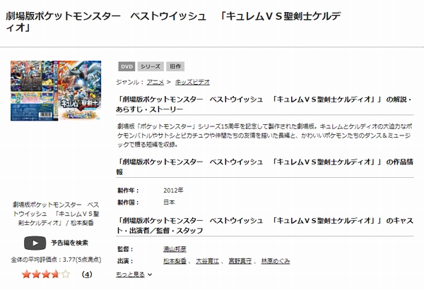 劇場版ポケットモンスター ベストウイッシュ キュレムVS聖剣士 ケルディオ tsutaya