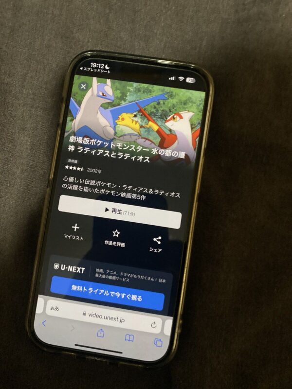 劇場版ポケットモンスター 水の都の護神 ラティアスとラティオス　U-NEXT