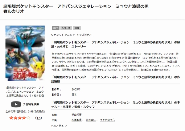 劇場版ポケットモンスター アドバンスジェネレーション ミュウと波導の勇者 ルカリオ tsutaya