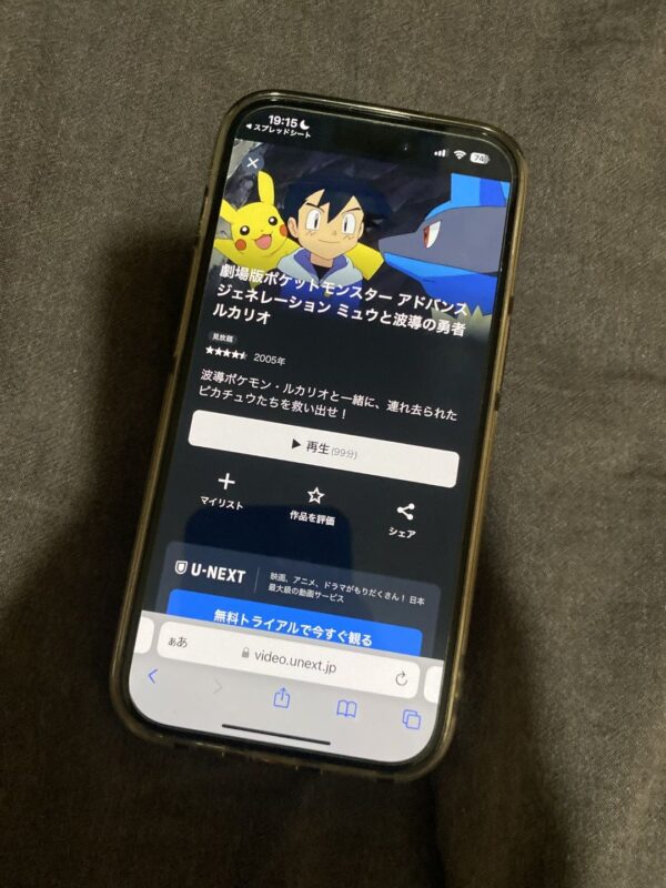 劇場版ポケットモンスター アドバンスジェネレーション ミュウと波導の勇者 ルカリオ　U-NEXT