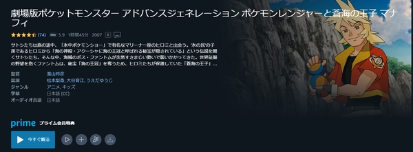 劇場版ポケットモンスター アドバンスジェネレーション ポケモンレンジャーと蒼海の王子 マナフィ amazon