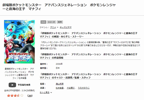 劇場版ポケットモンスター アドバンスジェネレーション ポケモンレンジャーと蒼海の王子 マナフィ tsutaya