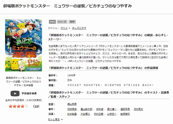 劇場版ポケットモンスター ミュウツーの逆襲 tsutaya