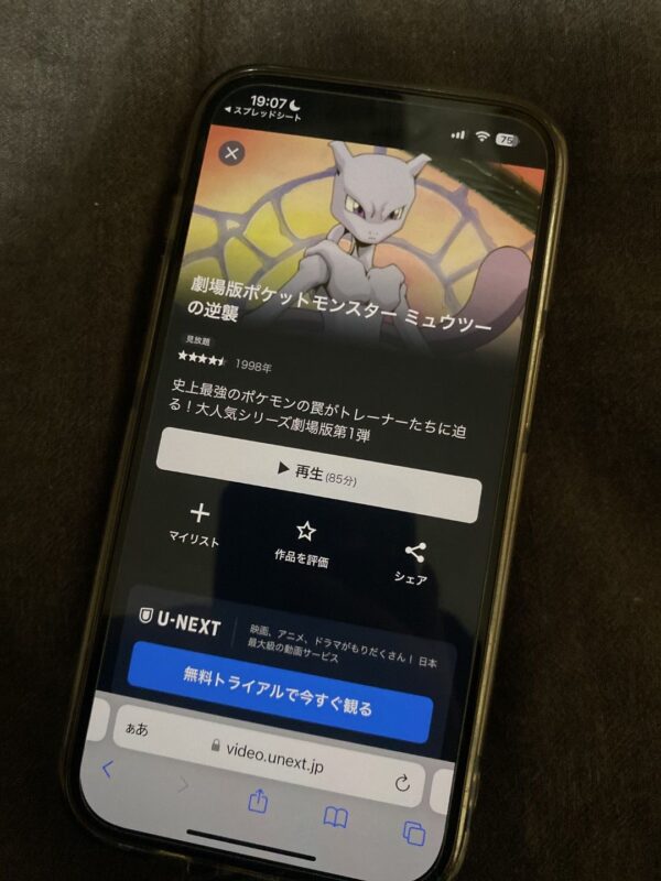 劇場版ポケットモンスター ミュウツーの逆襲 U-NEXT