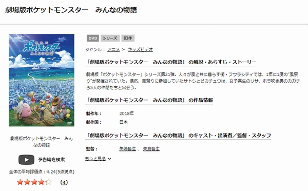 劇場版ポケットモンスター みんなの物語 tsutaya