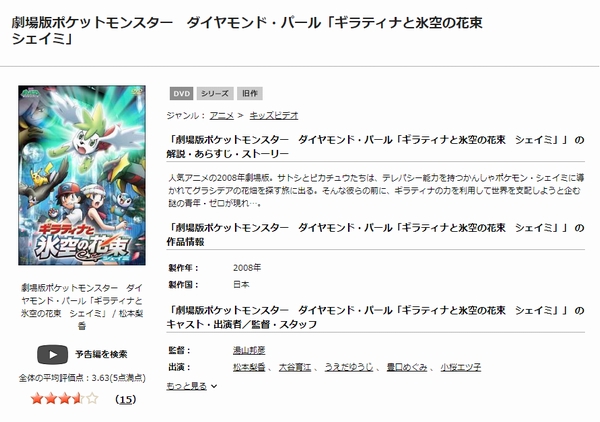 劇場版ポケットモンスター ダイヤモンド&パール ギラティナと氷空の花束 シェイミ tsutaya