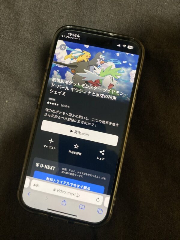 劇場版ポケットモンスター ダイヤモンド&パール ギラティナと氷空の花束 シェイミ U-NEXT