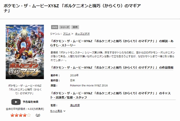 ポケモン・ザ・ムービーXY&Z ボルケニオンと機巧のマギアナ tsutaya