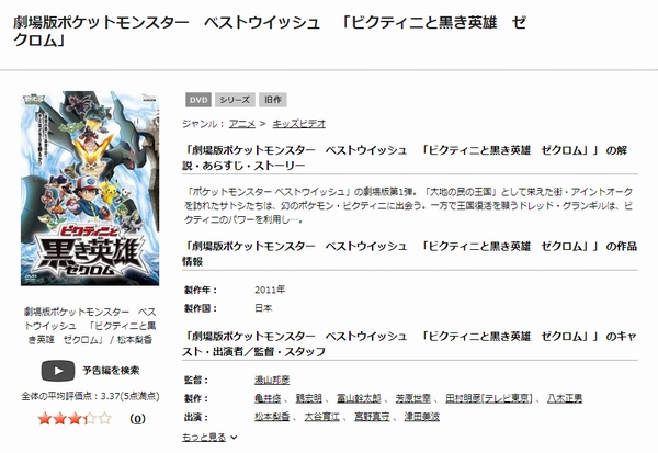 劇場版ポケットモンスター ベストウイッシュ ビクティニと黒き英雄 ゼクロム tsutaya