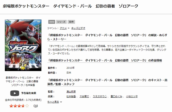 劇場版ポケットモンスター ダイヤモンド&パール 幻影の覇者 ゾロアーク tsutaya