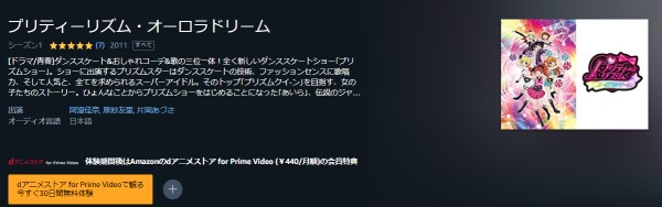 プリティーリズム・オーロラドリーム amazon