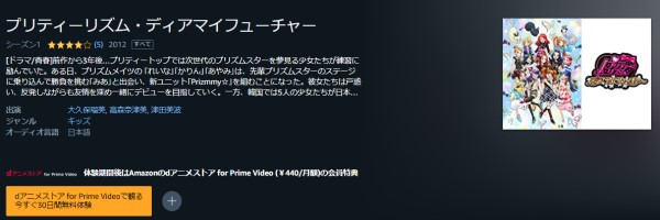 プリティーリズム・ディアマイフューチャー amazon