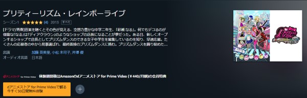 プリティーリズム・レインボーライブ amazon