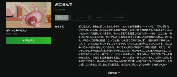 ぷにるんず hulu