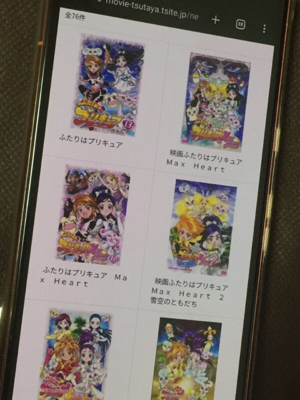 プリキュア　tsutaya