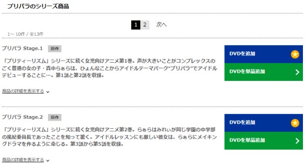 プリパラ 1stシーズン tsutaya