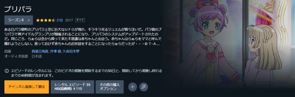 プリパラ 3rdシーズン amazon