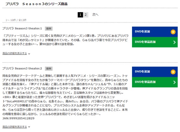 プリパラ 3rdシーズン tsutaya