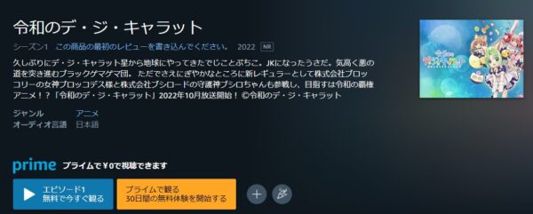 令和のデ・ジ・キャラット amazon