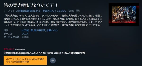 陰の実力者になりたくて！ amazon