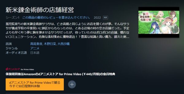 新米錬金術師の店舗経営 amazon