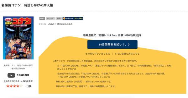 名探偵コナン 時計じかけの摩天楼 tsutaya