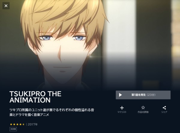 TSUKIPRO THE ANIMATION（1期） unext