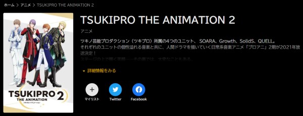 TSUKIPRO THE ANIMATION2（2期） abema