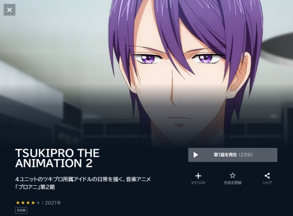 TSUKIPRO THE ANIMATION2（2期） unext