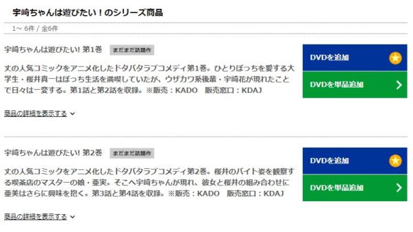 宇崎ちゃんは遊びたい！（1期） tsutaya