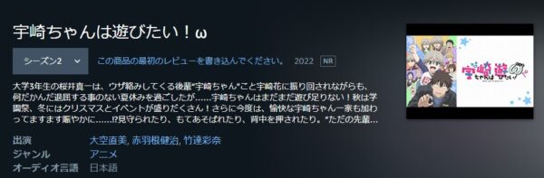 宇崎ちゃんは遊びたい！ω（2期） amazon