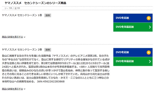 ヤマノススメ セカンドシーズン（2期） tsutaya