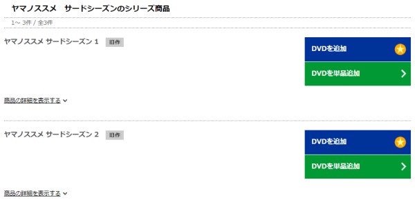 ヤマノススメ サードシーズン（3期） tsutaya