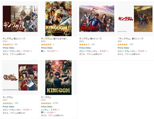 キングダム2 遥かなる大地へ amazon