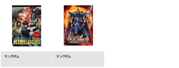 キングダム2 遥かなる大地へ tsutaya