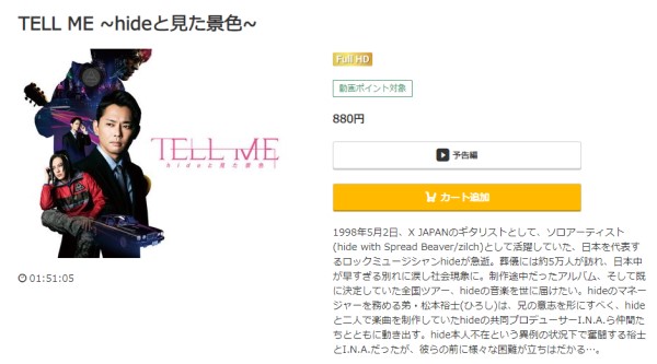 TELL ME ～hideと見た景色～ music.jp