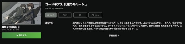 コードギアス 反逆のルルーシュ hulu