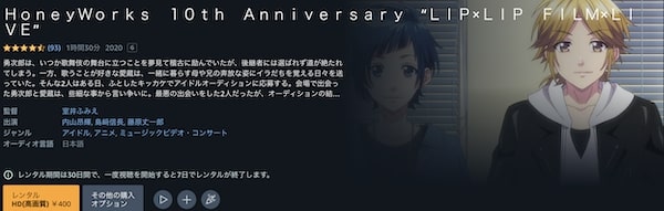 HoneyWorks 10th Anniversary “LIP×LIP FILM×LIVE” amazon