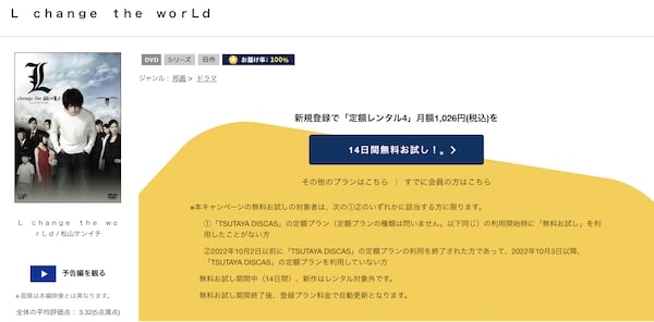 L change the WorLd tsutaya